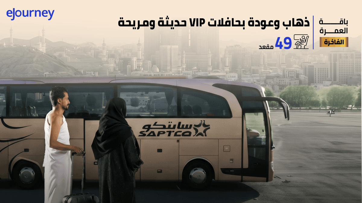VIP Package – Umrah Trip from Riyadh | 29 - 31 October 2