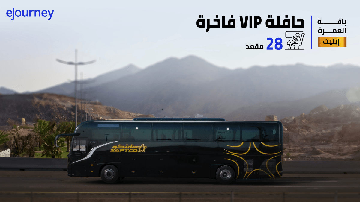 Elite Umrah Package | 19 - 22 November 3