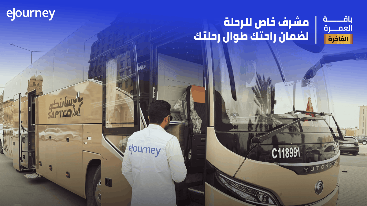 VIP Package – Umrah Trip from Riyadh | 29 - 31 October 4