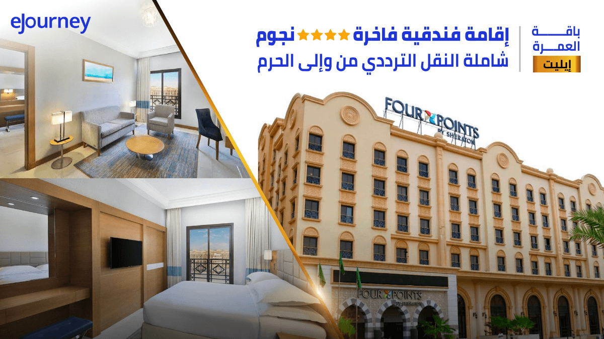 Elite Umrah Package | 19 - 22 November 5
