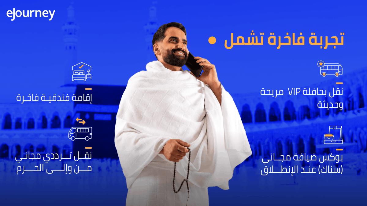 VIP Package – Umrah Trip from Riyadh | 29 - 31 October 6
