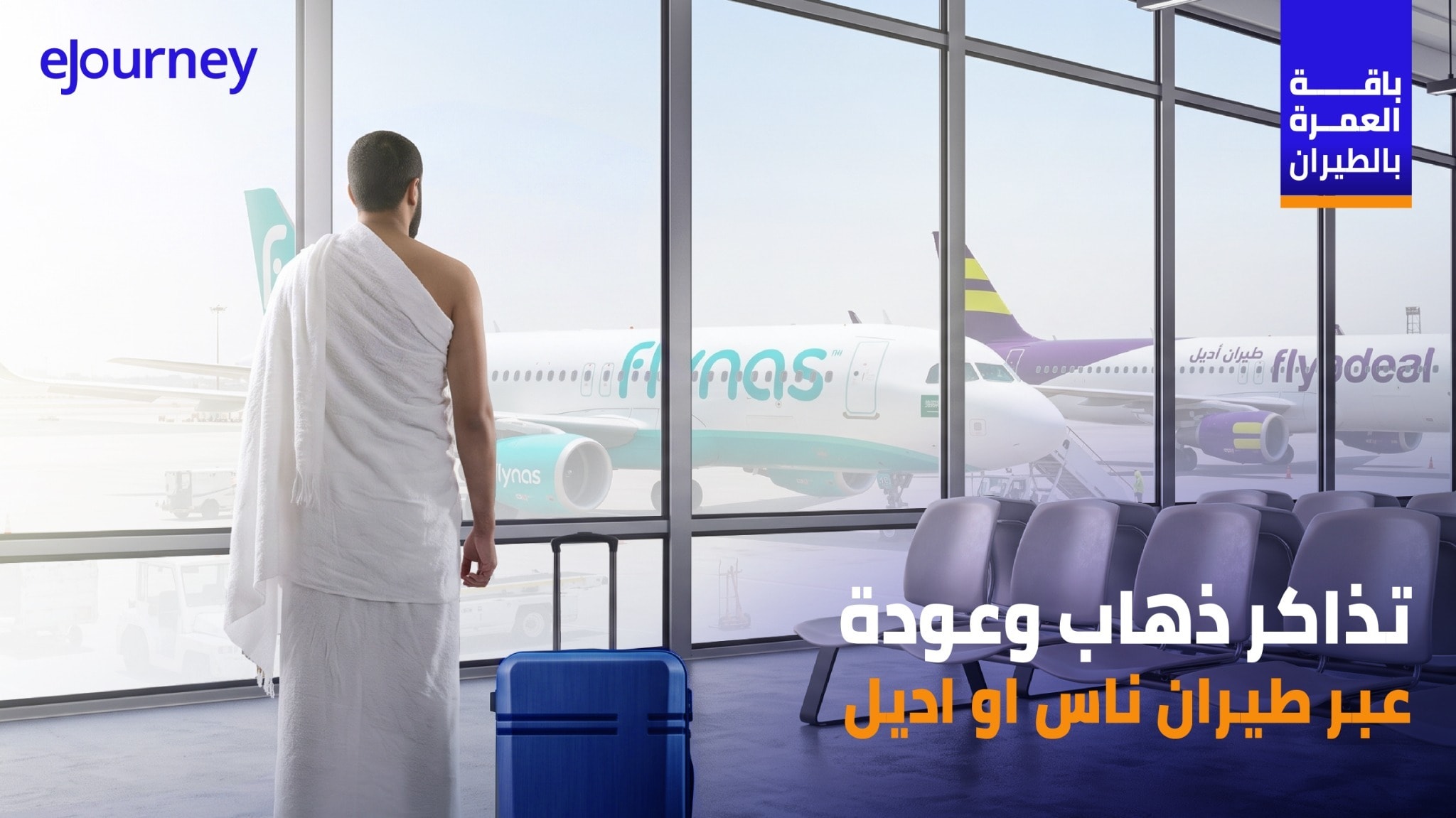 Flight Basic Package 2