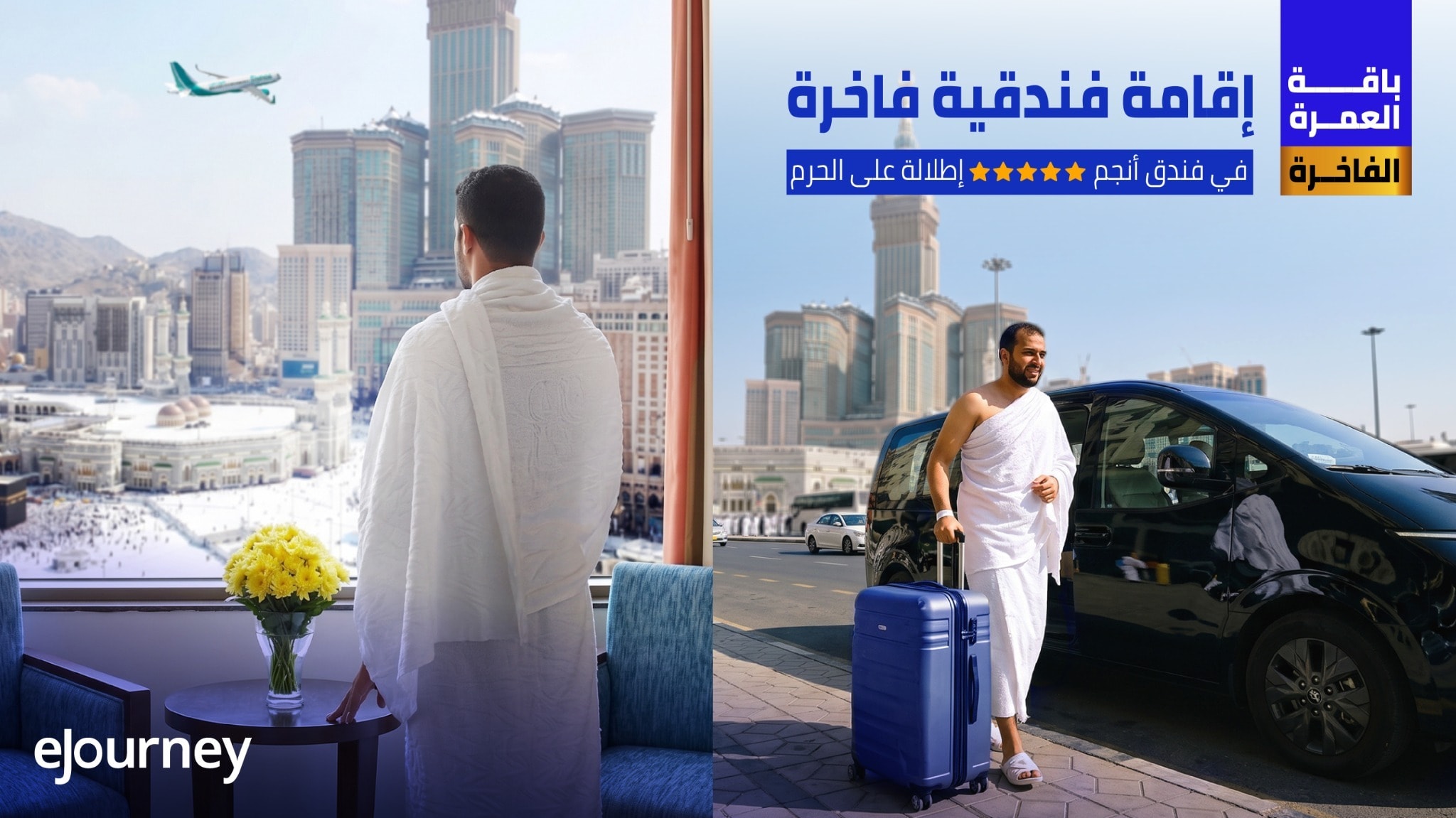 Flight VIP Package | Anjum Hotel 1