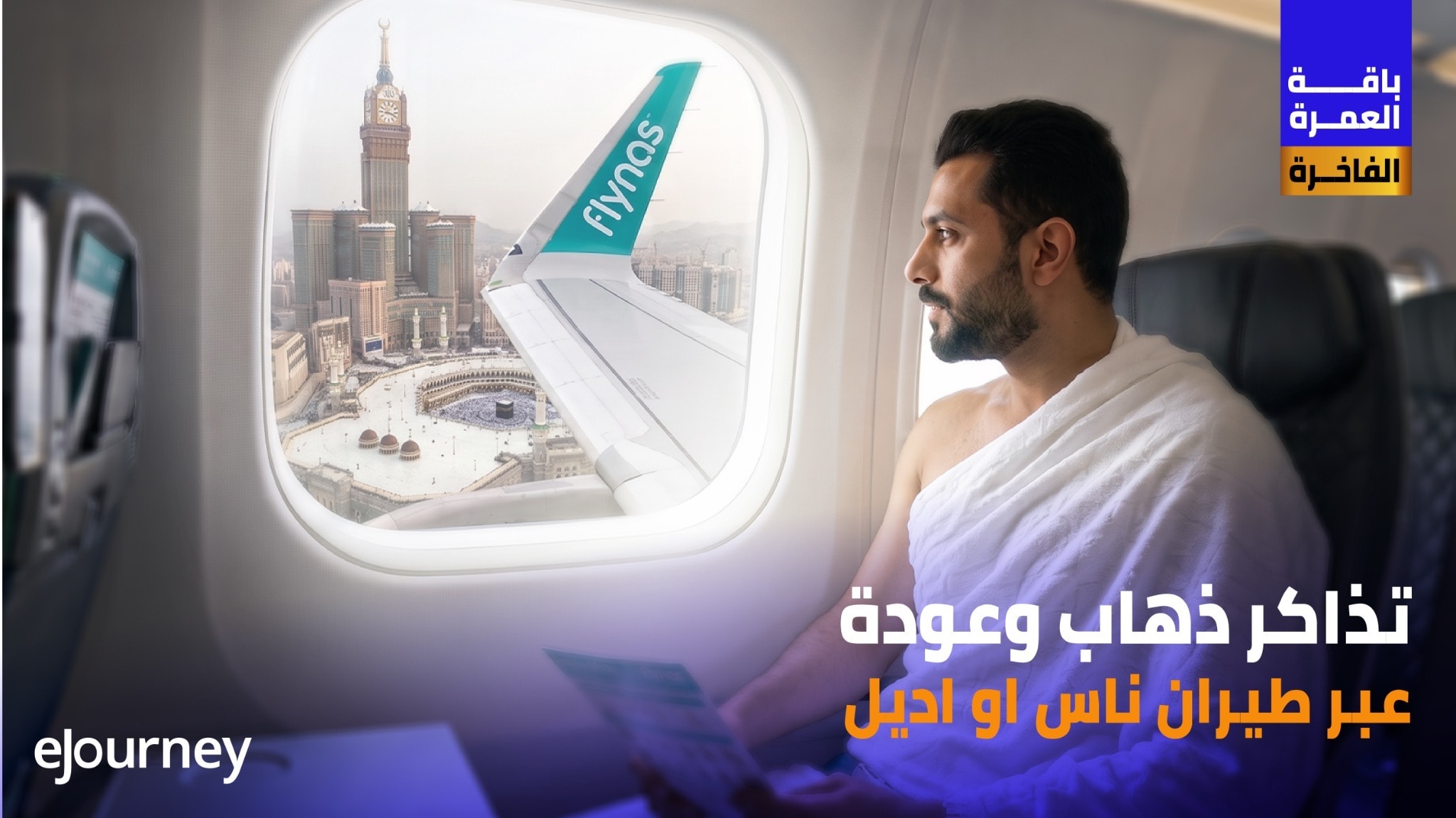 Flight VIP Package | Anjum Hotel 2