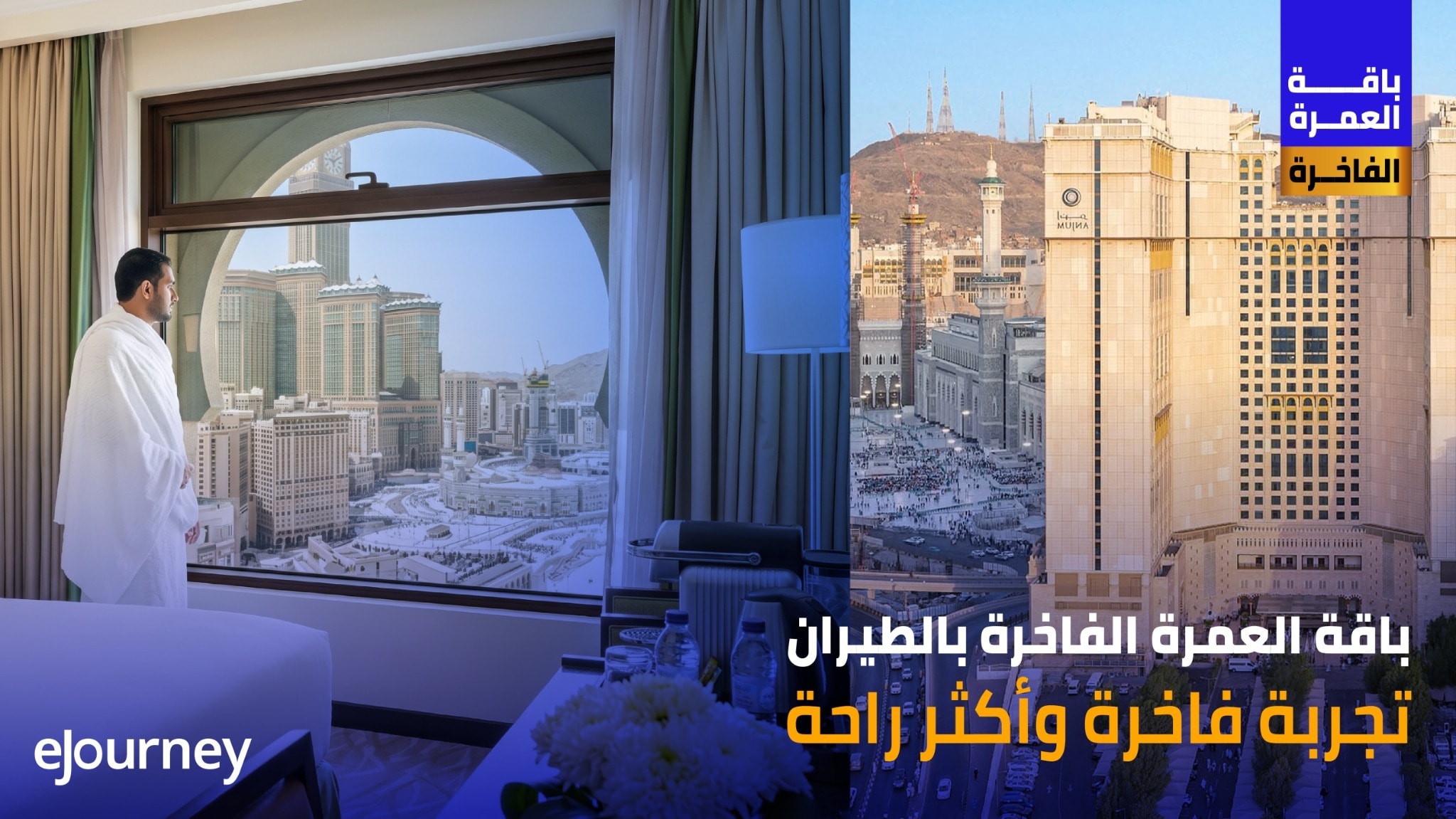 Flight VIP Package | Anjum Hotel 3