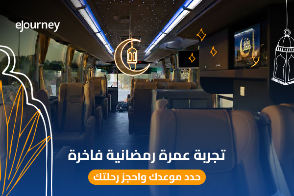 VIP Umrah Package : 2 – 4 Ramadan