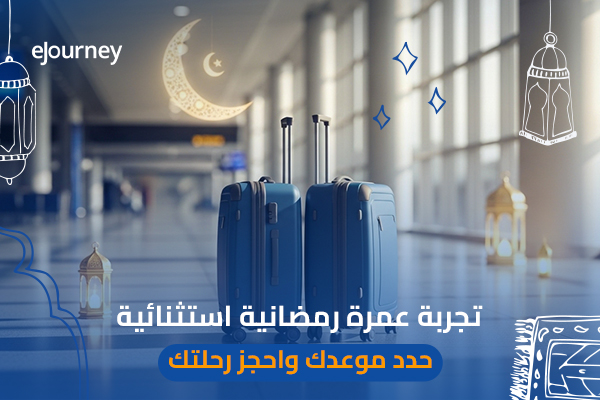 Flight Basic package :  2 – 4 Ramadan